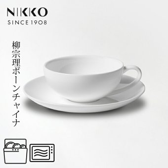 ティーカップ＆ソーサー 〈1890Y-AB04〉 柳宗理 ボーンチャイナシリーズ NIKKO 洋食器 碗皿 r8d 電子レンジ対応 食洗機対応