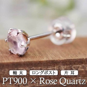 セカンドピアス つけっぱなし プラチナ 900 ローズクォーツ 大粒 5mm プラチナ 軸太0.8mm×長さ12mm 天然石 誕生石 日本製 【品質保証書つき】 ひと粒 セカンドピアス レディース メンズ 1個ずつバラ売り プレゼント