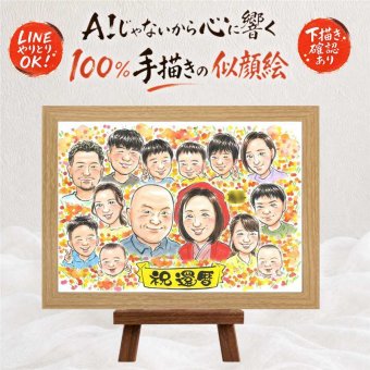 還暦祝い 似顔絵 ギフト プレゼント 贈り物 手描き 名入れ 還暦 お祝い 60歳 誕生日 記念日 大人数 両親 お母さん 家族 お父さん 名入れ 修正無料 下書き確認 そっくり 喜ばれる サプライズ 宝物 長寿 還暦 思い出 60歳 長寿祝い 感謝 米寿祝い 卒寿祝い 引っ越し クリスマス ハロウィン 贈答品 同窓会 メモリアル イラスト ホワイトデー 披露宴