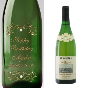 1993年 名前入り彫刻 生まれ年 白ワイン ジャニエール キュヴェ クロ サン ジャック 辛口 平成5年 名入れ 誕生日プレゼント ワインセット 木箱入【送料無料】