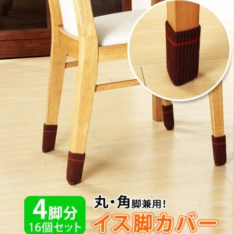 脚カバー 椅子 SMILE KIDS スマイルキッズ 通販 キズつきにくいイス脚カバー 4脚分 16個組 足カバー いす イス 4脚用 16個入り フローリングキズ防止 床キズ防止 イス脚 イス足 フローリング傷防止 椅子足カバー 椅子脚キャップ イス足カバー 騒音対策 脚 カバー キャップ