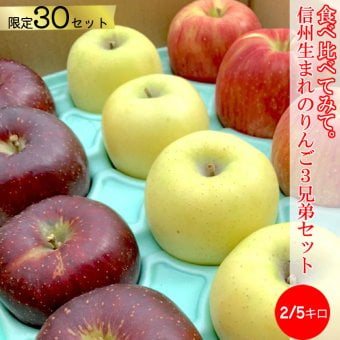 長野県産りんご3兄弟セット シナノスイート 秋映 シナノゴールド ご贈答 果物 フルーツ お取り寄せ 産地直送 【送料無料(一部地域除く)】