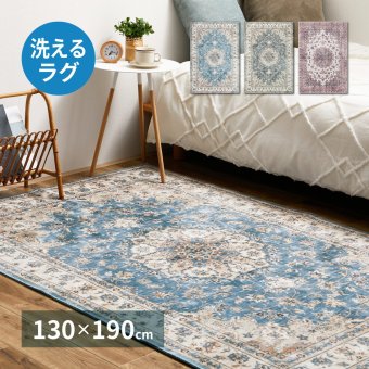 ラグ カーペット 転写プリント カメオ 約130×190cm フランネル 洗える 滑り止め付き