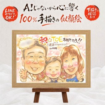 贈り物 還暦 似顔絵 ギフト プレゼント 名入れ 手描き 還暦 お祝い 誕生日 60歳 記念日 家族 両親 お母さん お父さん 下書き確認 修正無料 名入れ 実績多数 喜ばれる かわいい 似てる 思い出 60歳 長寿 還暦 引っ越し 大人数 百寿祝い 傘寿祝い 初任給 イラスト 贈答品 大量注文 ウェディングギフト 快気祝い 色紙 長寿祝い カラフル 感謝の品
