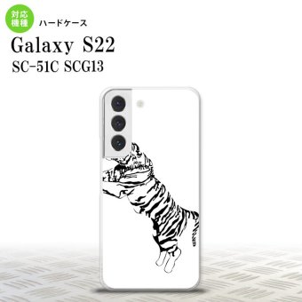 SC-51C SCG13 Galaxy S22 スマホケース 背面ケース ハードケース 虎 白 メンズ レディース nk-s22-566