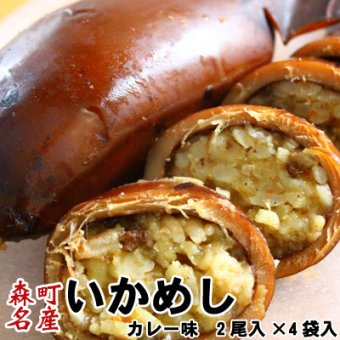 いかめし 森町 カレー味 2尾入×4袋入 ポスト投函 メール便 送料無料