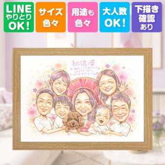 記念日のギフトに、似顔絵で幸せ体験しませんか。 似顔絵 還暦 プレゼント ギフト 贈り物 手描き 名入れ 記念日 お祝い 長寿 敬老の日 大人数 家族 ご両親 祖父母 下書き確認 名入れ 修正無料 喜ばれる 似てる そっくり 宝物 還暦祝い 古希 60歳 宝物 イラスト 闘病中の方への励まし 感謝の品 カラフル 同窓会 ウェディングギフト 節目 応援 ブライダルギフト 感謝 感動 長寿祝い