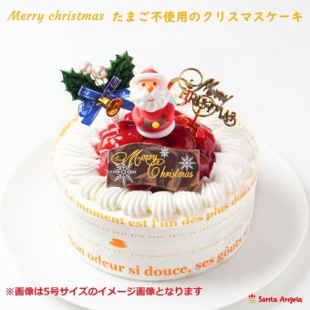 クリスマス卵アレルギー対応ケーキ4号  12cm(2人前)☆ご予約受付中! 2026年