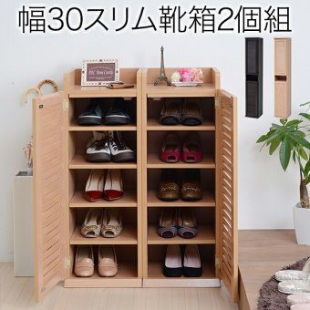 収納家具 ラック シューズボックス スリム 玄関収納 下駄箱 収納 靴箱 幅31.5 奥行き33 高さ90 ルーバー 扉付き ハイタイプ 木製 省スペース 長靴 ブーツ 対応 通気性