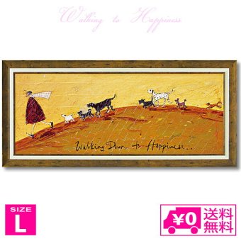 サムトフト アートフレーム 幸せへ向かって ST-15005 Lサイズ 絵画 ギフト アート 犬 いぬ