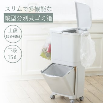 ゴミ箱 45L 縦型分類ワゴンペール45W RSD-99 東谷 日本製 上段15L×2 下段15L 3分別 分別ゴミ箱 縦型 スリム 省スペース ふた付き キャスター付き フック付き 袋掛け 分別ダストボックス ワゴンペール キッチン カウンター横 完成品 ホワイト 白 新生活 引っ越し