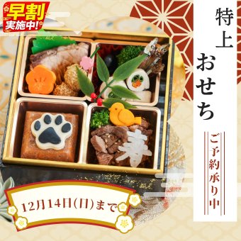 獣医師監修 無添加 犬用おせち 全７品 2027 お正月 わんこの特上おせち