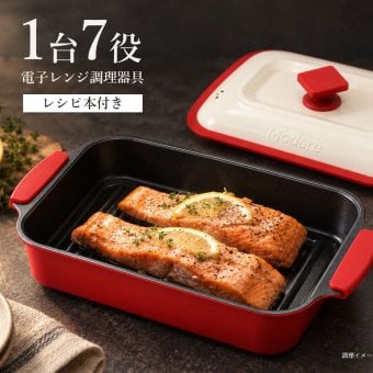 1台7役 電子レンジ 焼き魚 蓋付き 取っ手付き 電子レンジ調理器 角型 レンジで焼き魚 魚焼き レンジグリル レンジグリルパン 煮る 炊く 炒める 蒸す 茹でる 温め直し 時短 ほったらかし レシピブック付き