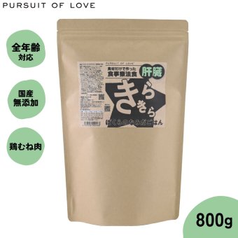 PURSUIT OF LOVE パシュートオブラブ きらきら ぼくらのなみだごはん ～食事療法食 肝臓～ 800g
