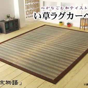 夏ラグ 夏用カーペット い草ラグカーペット 『DX京物語』 約191×191cm（裏:不織布）