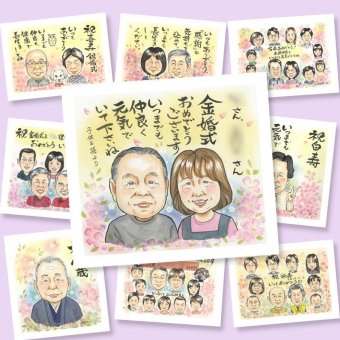 金婚式の記念に、似顔絵のプレゼントはいかがですか。相談しながら作れる、あたたかな似顔絵ギフトです。 金婚式 プレゼント 似顔絵 贈り物 名入れ 手描き ギフト 金婚式 結婚記念日 銀婚式 家族 おばあちゃん 夫婦 おじいちゃん 祖母 下書き確認 名入れ 修正無料 宝物 親孝行 そっくり 喜ばれる 50周年 長寿 結婚記念日 感謝 親孝行 長寿祝い お祝い返し 米寿祝い バレンタインデー キレイ