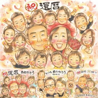 記念日のお祝いに、似顔絵で幸せ体験しませんか。 還暦祝い ギフト 似顔絵 名入れ プレゼント 贈り物 手描き 記念日 お祝い 長寿 敬老の日 大人数 ご両親 祖父母 家族 名入れ 修正無料 下書き確認 サプライズ 喜ばれる 親孝行 かわいい 宝物 60歳 還暦祝い 古希 感激 闘病中の方への励まし 引っ越し 感動 カラフル 二次会 応援 感謝の品 古希祝い 節目 喜寿祝い 米寿祝い オーダーメイド
