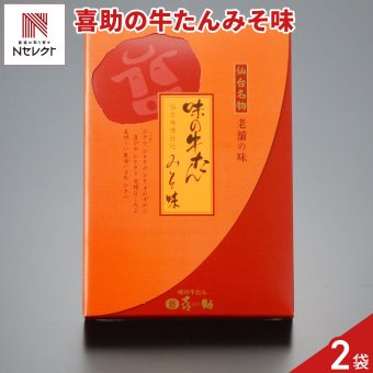 仙台 味の牛たん喜助 牛たん みそ味 155g入 計2点 牛タン 冷凍 焼くだけ 牛ホルモン タン 牛肉 スライス
