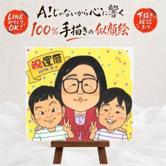 記念日のお祝いに、見た瞬間に、思わず笑顔になる似顔絵です。 還暦 似顔絵 ギフト 名入れ プレゼント 手描き 贈り物 記念日 敬老の日 長寿 お祝い ご両親 祖父母 家族 修正無料 下書き確認 名入れ 一生もの 宝物 実績多数 そっくり 60歳 古希 還暦祝い 宝物 快気祝い 色紙 クリスマス 卒寿祝い 感動 披露宴 キレイ オリジナル 引っ越し 長寿祝い ハロウィン メモリアル サプライズ