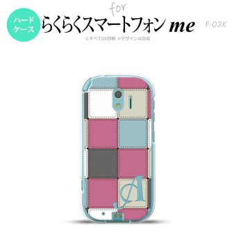 【F03K】【スマホケース/スマホカバー】F03K スマホケース らくらくスマートフォンme ケース イニシャル パッチワーク風 ミックスB nk-f03k-1672ini【メール便送料無料】