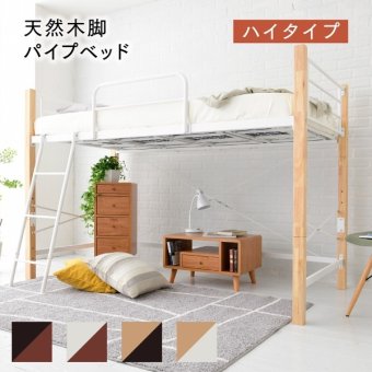 温かみのある天然木とクールなアイアンが融合したおしゃれな 。高すぎないのがちょうどいい、ちょっと低めのロフト
