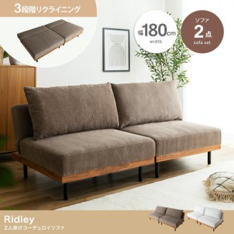 ソファ リクライニング ロー フロア クッション カウチ セパレート 脚付き コンパクト 省スペース 2脚 セット 幅180 一人暮らし 1人 二人暮らし 2人 ワンルーム リビング 兼用 簡易 寝れる くつろぎ Ridley リドリー コーデュロイ