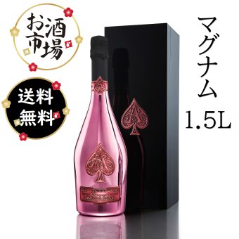 【送料無料】【正規品】アルマンドブリニャック ロゼ マグナム1.5L BOX付　クリスマス　お祝い