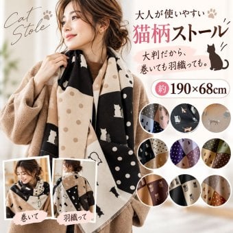新作入荷 ストール ねこ 猫ストール 大判ショール ドット 水玉 スタイリッシュ 春夏秋冬 春 夏 秋 冬 水玉 ピンク ブラック ブラウン かわいい おしゃれ 猫好き 猫雑貨 猫柄 ネコ柄 シルエット ロング プレゼント 小物 マフラー 膝掛け ねこ雑貨