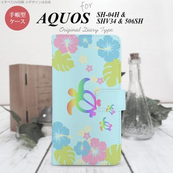 【手帳型 スマホ カバー ケース】【506SH】【アクオス Xx3】手帳型 ケース 506SH スマホ カバー AQUOS Xx3 アクオス 亀とハイビスカス 水色 nk-004s-506sh-dr684【メール便送料無料】