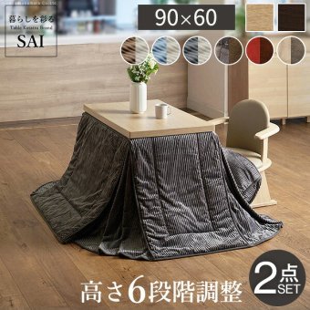 パワフルヒーター-6段階に高さ調節できるダイニングこたつ〔スクット〕 90×60cm+専用省スペースこたつ布団 2点セット SAI 彩 コタツ 長方形 ダイニングテーブル 布団セット 掛け布団 ハイタイプこたつ ファン付き おしゃれ 北欧 ブラウン 木目 新生活