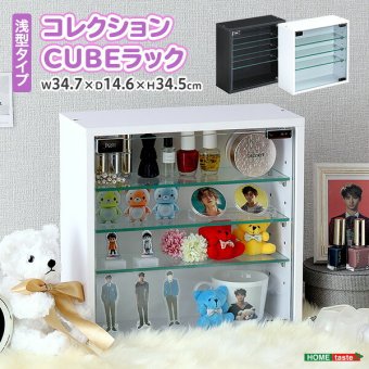 推し活 棚 推し活収納 コレクションキューブラック 浅型タイプ QCLR-S14--BK ブラック 浅型 ホームテイスト コレクション キューブラック アイドル フィギュア アクスタ トレカ ガラス扉 展示 キューブ 新生活