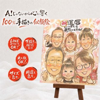 ギフト 還暦 似顔絵 名入れ 贈り物 プレゼント 手描き 還暦 お祝い 誕生日 60歳 記念日 大人数 家族 お母さん 両親 お父さん 名入れ 下書き確認 修正無料 喜ばれる そっくり 宝物 実績多数 思い出 60歳 還暦 長寿 闘病中の方への励まし イラスト 感謝の品 クリスマス キレイ 引っ越し 還暦祝い ハロウィン 二次会 大量注文 感激 感謝 ウェディングギフト