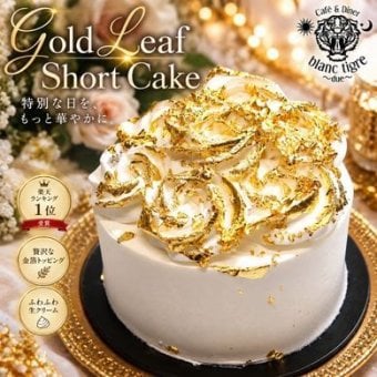 期間限定商品【 金箔 輝く 4号ケーキ 】 贅沢 ケーキ いちご かわいい プレゼントケーキ スイーツ ギフト バースデーケーキ 豪華スイーツ 金箔 金 大人 ケーキ お祝い 内祝い 誕生日ケーキ 贈り物 デコレーションケーキ 特別な日 ウエディング 高級感 特別プレゼント