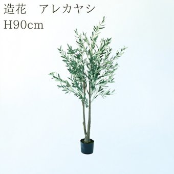 観葉植物 造花 オリーブ BROWN 全高約180cm 大型 スリム フェイクグリーン 高級 本物そっくり リアル おしゃれ インテリア 人工観葉植物 アーティフィシャルグリーン オフィス 店舗 ホテル カフェ 開店祝い 室内 リビング 玄関 風水 庭木 オリーブの木