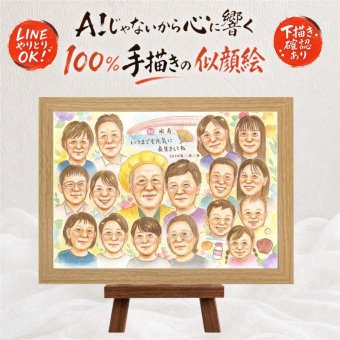 誕生日のお祝いに、大切な節目が思い出になる一枚です。 米寿 プレゼント 似顔絵 贈り物 手描き 名入れ ギフト 誕生日 記念日 お祝い 長寿 大人数 孫 祖父母 ご両親 修正無料 下書き確認 名入れ かわいい 喜ばれる 宝物 一生もの 88歳 米寿祝い 宝物 傘寿 バレンタインデー 引っ越し 白寿祝い 二次会 ハロウィン イラスト オリジナル 披露宴 ブライダルギフト 還暦祝い メモリアル 色紙