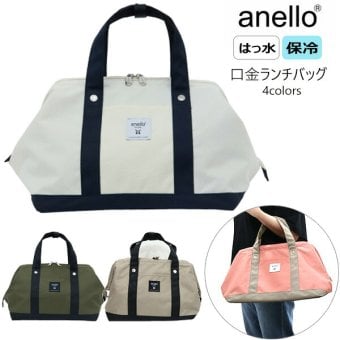 送料無料 キャロットカンパニー アネロ ピクニッククロスボトル 口金ランチバッグ ATS0762 anello 保冷 保温 バッグ 撥水 はっ水 ランチバッグ おしゃれ ランチワイヤーバッグ ランチトート