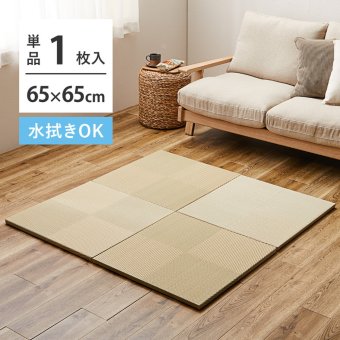 水拭きできる い草風 置き畳 市松模様 約65×65×2.5cm 半畳 縁なし フロア畳 ユニット畳 PP 滑り止め付き
