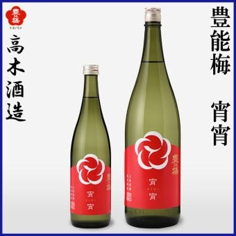 高木酒造　豊能梅 宵宵 純米吟醸 1本 化粧箱なし 化粧箱入り 純米吟醸酒 お酒 高知 お歳暮 お中元 御祝い プレゼント 贈答 お土産