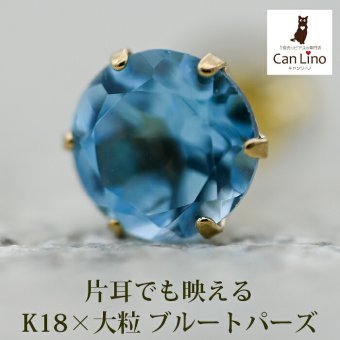 メンズピアス 片耳 18金 18K ブルートパーズ 大粒 5mm シンプル セカンドピアス つけっぱなし 男性 女性 プレゼント プレゼント