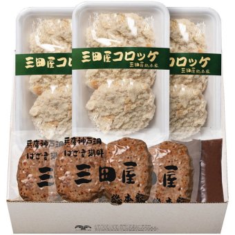 三田屋総本家 コロッケ・ハンバーグセット (KHS-5) [お中元][お歳暮] ※送料無料(北海道・沖縄・離島への配送不可)