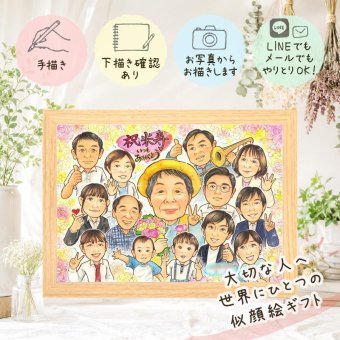米寿祝い 似顔絵 贈り物 名入れ 手描き ギフト プレゼント 米寿 長寿 長寿祝い 88歳 誕生日 大人数 お母さん お父さん 両親 家族 修正無料 下書き確認 名入れ 宝物 似てる サプライズ 一生もの 88歳 思い出 長寿 白寿祝い 感激 闘病中の方への励まし カラフル ブライダルギフト お祝いの品 二次会 初任給 還暦祝い クリスマス キレイ 感動 贈答品