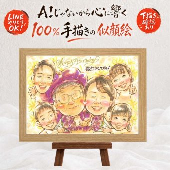 似顔絵 贈り物 バースデー ギフト プレゼント 名入れ 手描き 誕生日 お祝い バースデー 記念日 大人数 子供 家族 友達 パートナー 修正無料 名入れ 下書き確認 似てる そっくり かわいい サプライズ バースデー サプライズ 思い出 記念 オリジナル カラフル ブライダルギフト 闘病中の方への励まし 感動 二次会 喜ばれる 卒寿祝い イラスト バレンタインデー