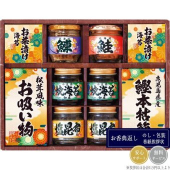 雅和膳 詰合せ 6455-50