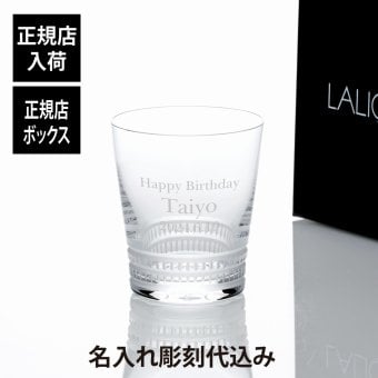 LALIQUE ラリック ファセット タンブラー 200ml 名入れ 彫刻 刻印 名入れギフト プレゼント 記念日 記念品 お祝い 正規品 紙袋付き 誕生日 誕生祝い 内祝い 父の日 母の日 還暦祝い 敬老の日 退職祝い ウイスキー グラス ロックグラス 高級