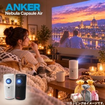 【ラッピング無料】Anker Nebula Capsule Air D4112511 モバイルプロジェクター Google TV 最大100インチ 自動台形補正 オートフォーカス ギフト 誕生日プレゼント 男友達 ガジェット