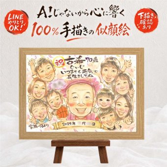 古希 贈り物 似顔絵 手描き ギフト 名入れ プレゼント 古希 長寿祝い 長寿 70歳 誕生日 大人数 家族 お母さん 両親 お父さん 修正無料 下書き確認 名入れ 実績多数 喜ばれる 一生もの 宝物 70歳 思い出 長寿祝い 傘寿祝い 二次会 バレンタインデー 同窓会 白寿祝い イラスト オリジナル キレイ ホワイトデー 色紙 引っ越し 感謝 ハロウィン 感激