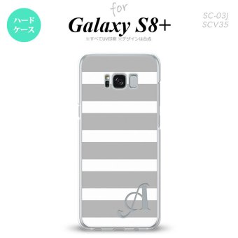 【SC03J】【スマホケース/スマホカバー】【ギャラクシーS8+】SC03J スマホケース Galaxy S8+ ケース ギャラクシーS8+ イニシャル ボーダー(B) グレー×白 nk-sc03j-793ini【メール便送料無料】