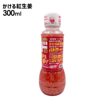 ドン・キホーテ かける紅生姜300ml 調味料 絶品 グルメ 生姜 かける紅生姜 300ml 紅生姜 紅ショウガ 紅しょうが 国産 生姜 ショウガ しょうが 料理 調味料 ギフト 牛丼 焼きそば ポテトサラダ 隠し味 アイス 国産 肉料理 プレゼント
