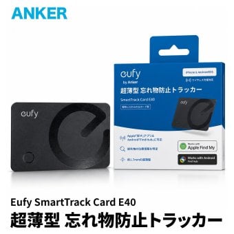 Anker Eufy SmartTrack Card E40 紛失防止トラッカー ブラック 誕生日プレゼント 男友達 ガジェット