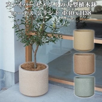 植木鉢 おしゃれ 大型 軽量 13号 鉢カバー KONTON コントン コーテス シリンド カラーズ 円柱 丸型 屋外 高級 北欧 モダン ナチュラル 観葉植物用 多肉植物 サボテン 特大 玄関 テラス プランター 深型 テラゾ ニュアンスカラー くすみカラー
